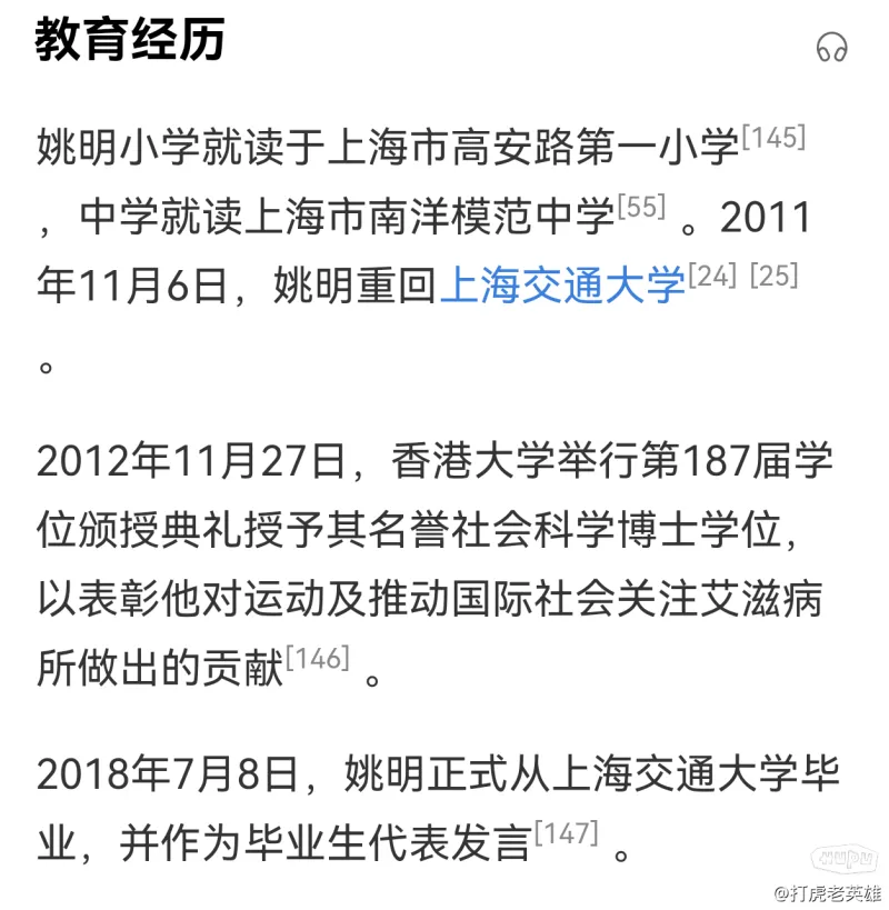 开拓者为杨瀚森安排专机16顺位16号前来报到的简单介绍
