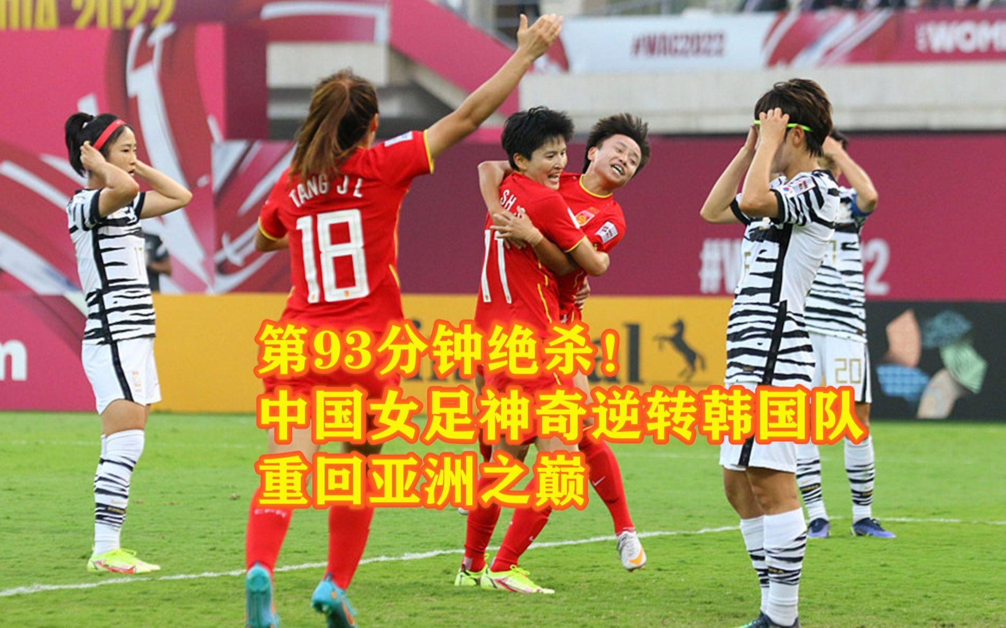 包含韩国对阵日本，燃烧东亚足球热情，争夺亚洲之巅的词条