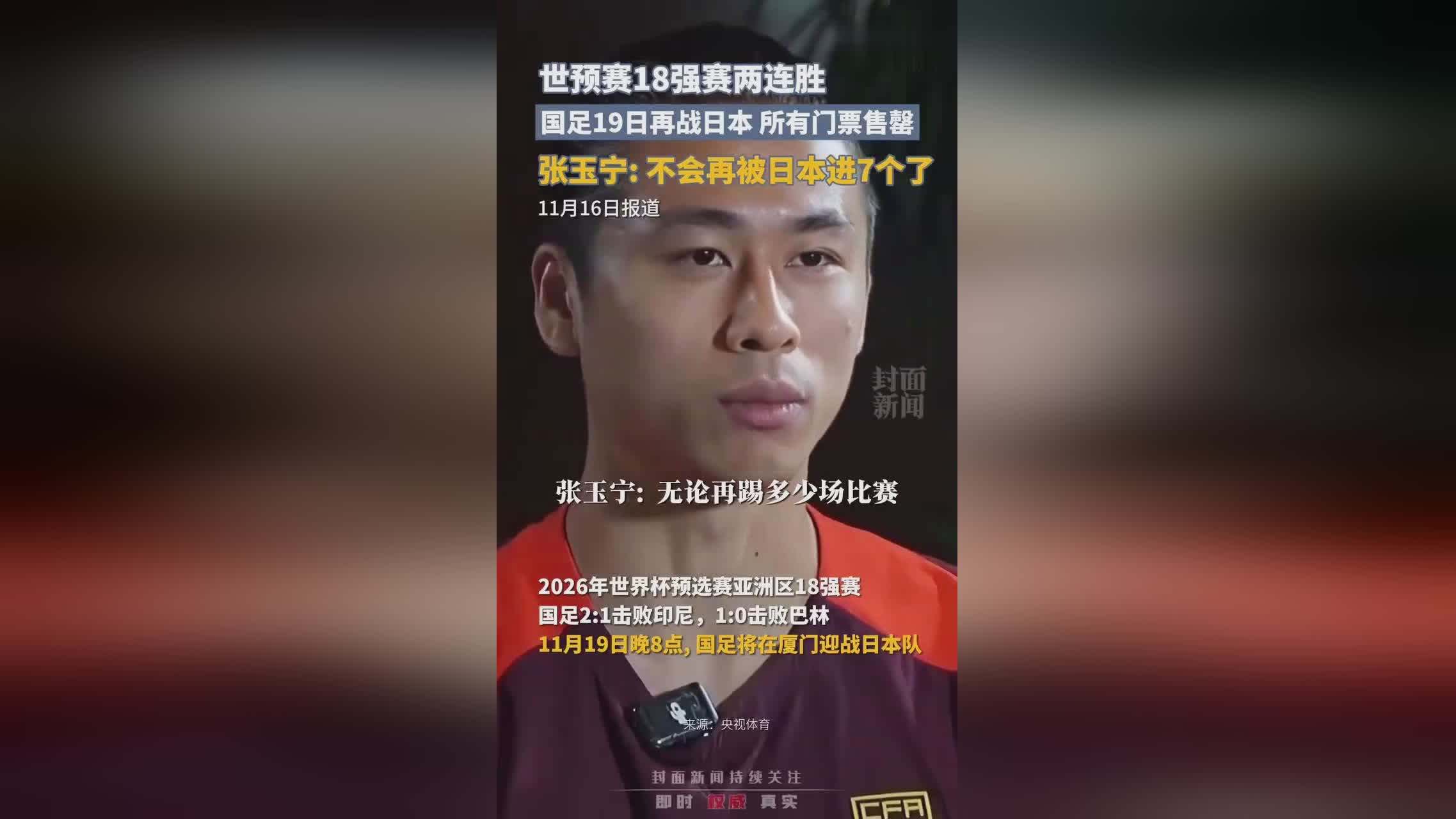 新国足雏形显现：11员虎将就位，张玉宁成为核心，归化球员逐渐让位的简单介绍