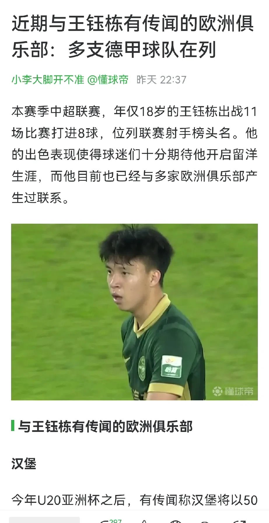 范志毅神预言！多特验证：国脚留洋优先选择德甲，王钰栋年底试训