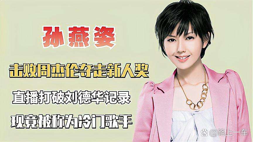 冷门歌手？一人来唱一首孙燕姿的经典歌曲