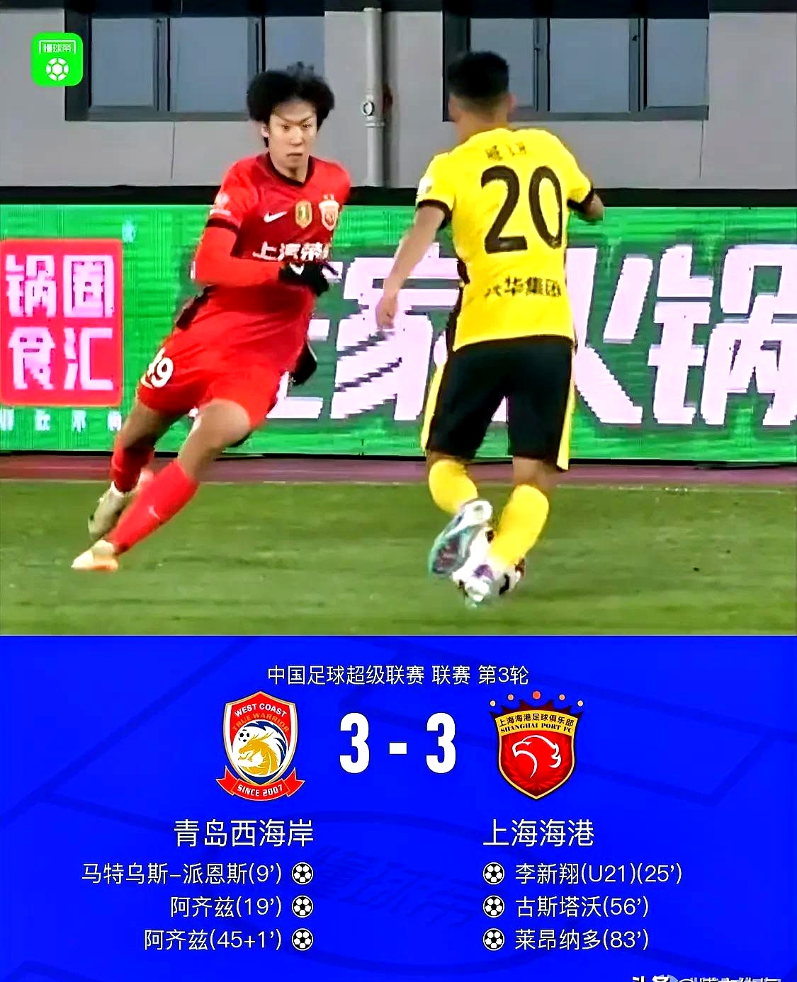 关于邵佳一破门，辽宁宏运主场取胜的信息